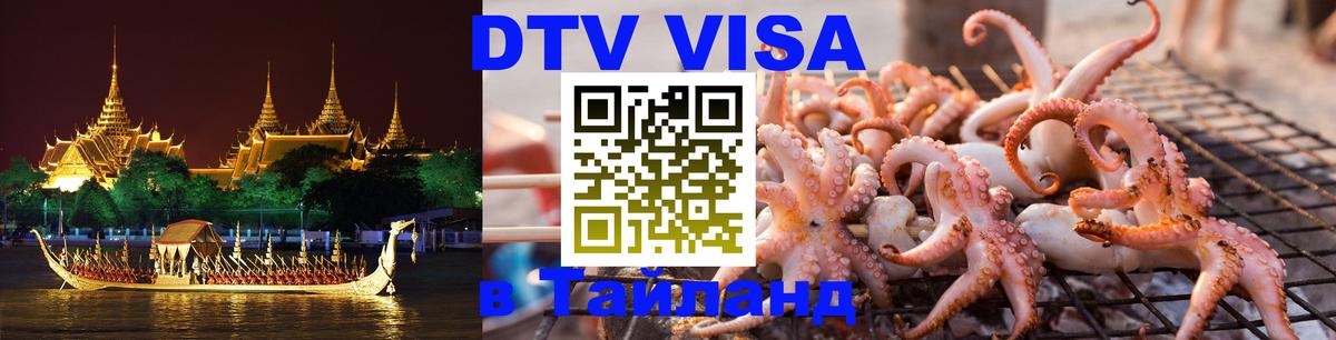 Цены на DTV визу в Таиланд — пакеты услуг, достаточно даже паспорта - Вильнюс  06.12.2025 