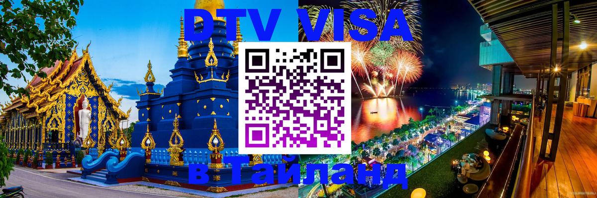 Visa в Таиланд 